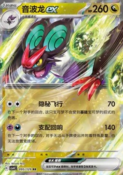 Noivern ex (CSV4C 095)