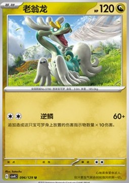 Drampa (CSV4C 096)