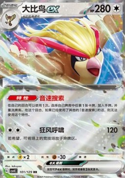 Pidgeot ex (CSV4C 101)