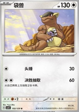Kangaskhan (CSV4C 102)