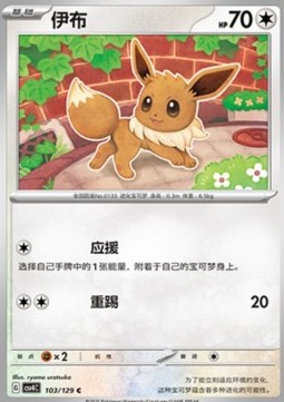 Eevee (CSV4C 103)