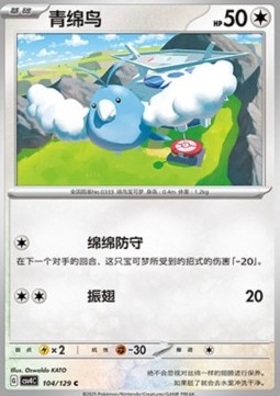 Swablu (CSV4C 104)