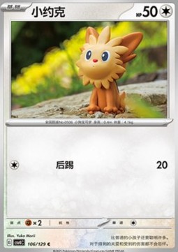 Lillipup (CSV4C 106)