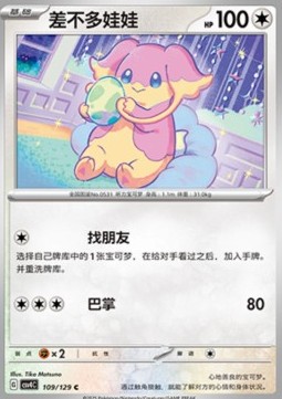Audino (CSV4C 109)