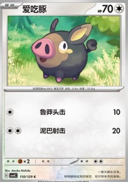 Lechonk (CSV4C 110)