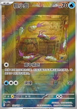 Wimpod (CSV4C 131)