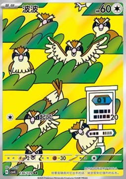 Pidgey (CSV4C 136)