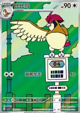 Pidgeotto (CSV4C 137)