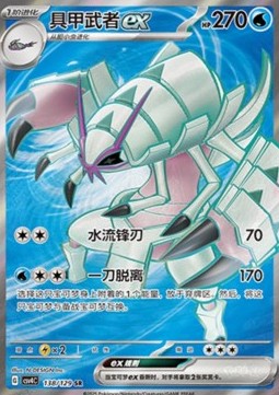 Golisopod ex (CSV4C 138)