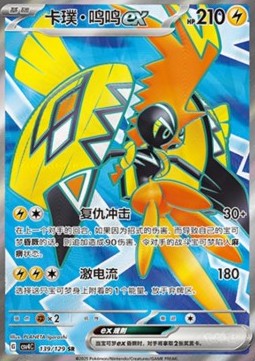 Tapu Koko ex (CSV4C 139)