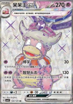 Slowking ex (CSV4C 140)