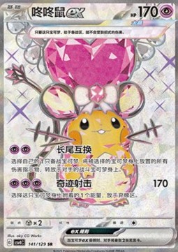 Dedenne ex (CSV4C 141)