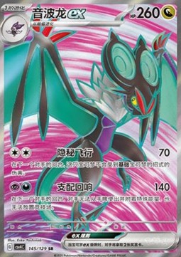 Noivern ex (CSV4C 145)