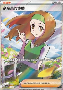Daisy's Help (CSV4C 150)