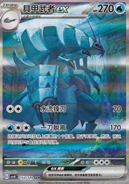 Golisopod ex (CSV4C 153)
