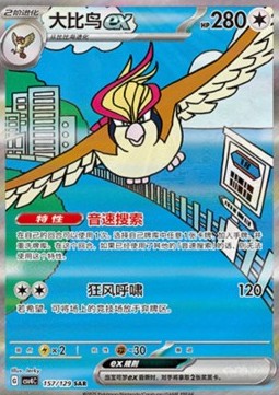 Pidgeot ex (CSV4C 157)