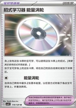 Technical Machine: Turbo Energize (CSV4C 119)