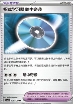 Technical Machine: Blindside (CSV4C 120)