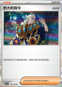 Boss's Orders - Ghetsis (CSV4C 125)