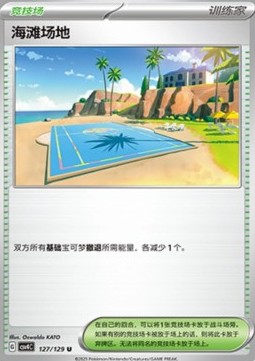 Beach Court (CSV4C 127)