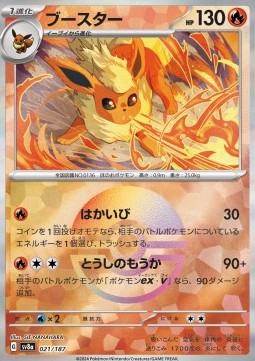 Flareon (xsv8a 021)
