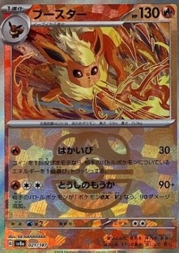 Flareon (xsv8a 021)