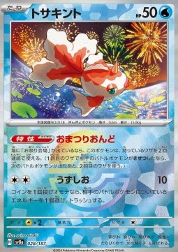 Goldeen (xsv8a 028)