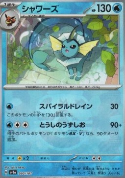 Vaporeon (xsv8a 030)