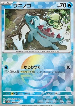 Totodile (xsv8a 032)