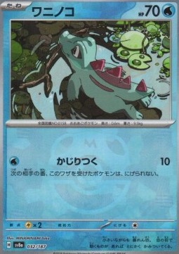 Totodile (xsv8a 032)