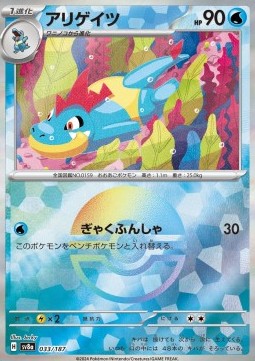 Croconaw (xsv8a 033)