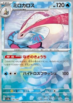 Milotic (xsv8a 036)