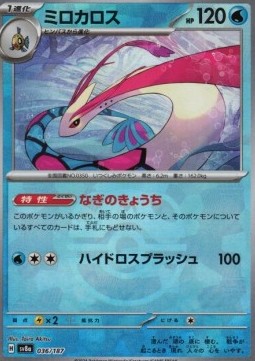 Milotic (xsv8a 036)