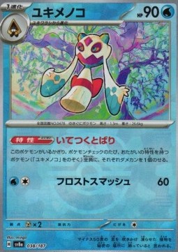 Froslass (xsv8a 038)