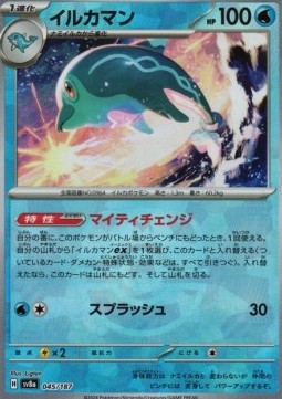 Delfinator (xsv8a 045)