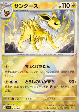 Jolteon (xsv8a 051)