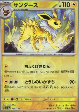 Jolteon (xsv8a 051)