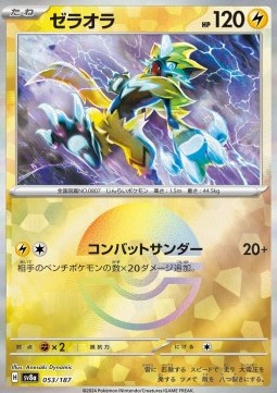 Zeraora (xsv8a 053)