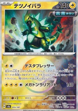 Iron Thorns (xsv8a 055)
