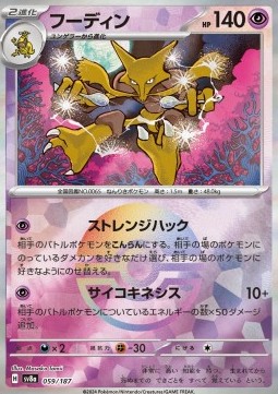 Alakazam (xsv8a 059)