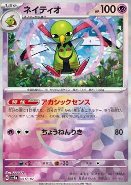 Xatu (xsv8a 061)
