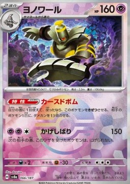 Dusknoir (xsv8a 066)