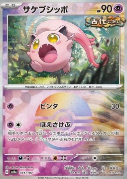 Scream Tail (xsv8a 071)