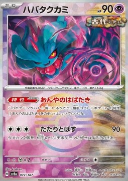 Flutter Mane (xsv8a 072)