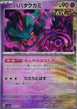 Flutter Mane (xsv8a 072)