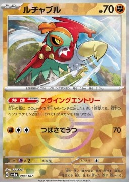Hawlucha (xsv8a 084)