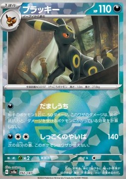 Umbreon (xsv8a 092)