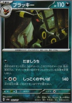 Umbreon (xsv8a 092)
