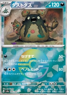 Garbodor (xsv8a 095)