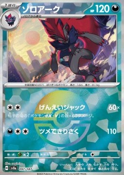 Zoroark (xsv8a 097)